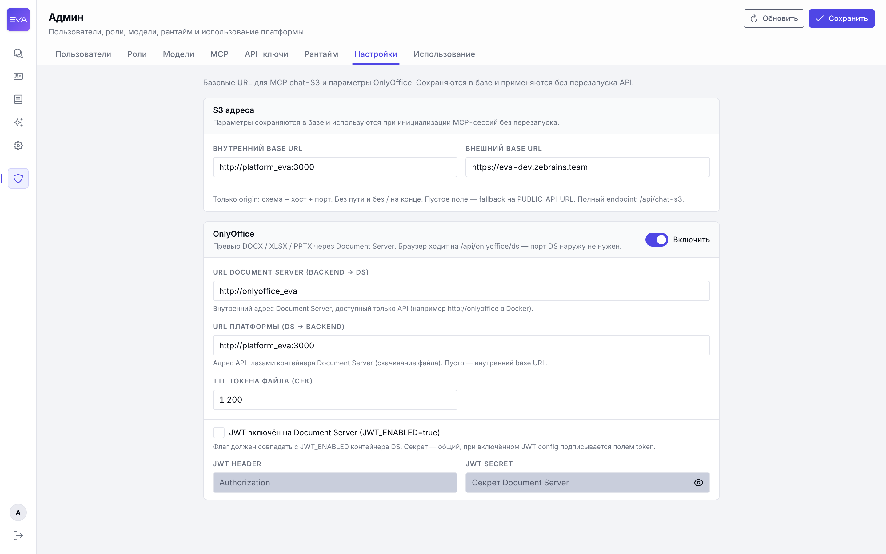 Настройки платформы