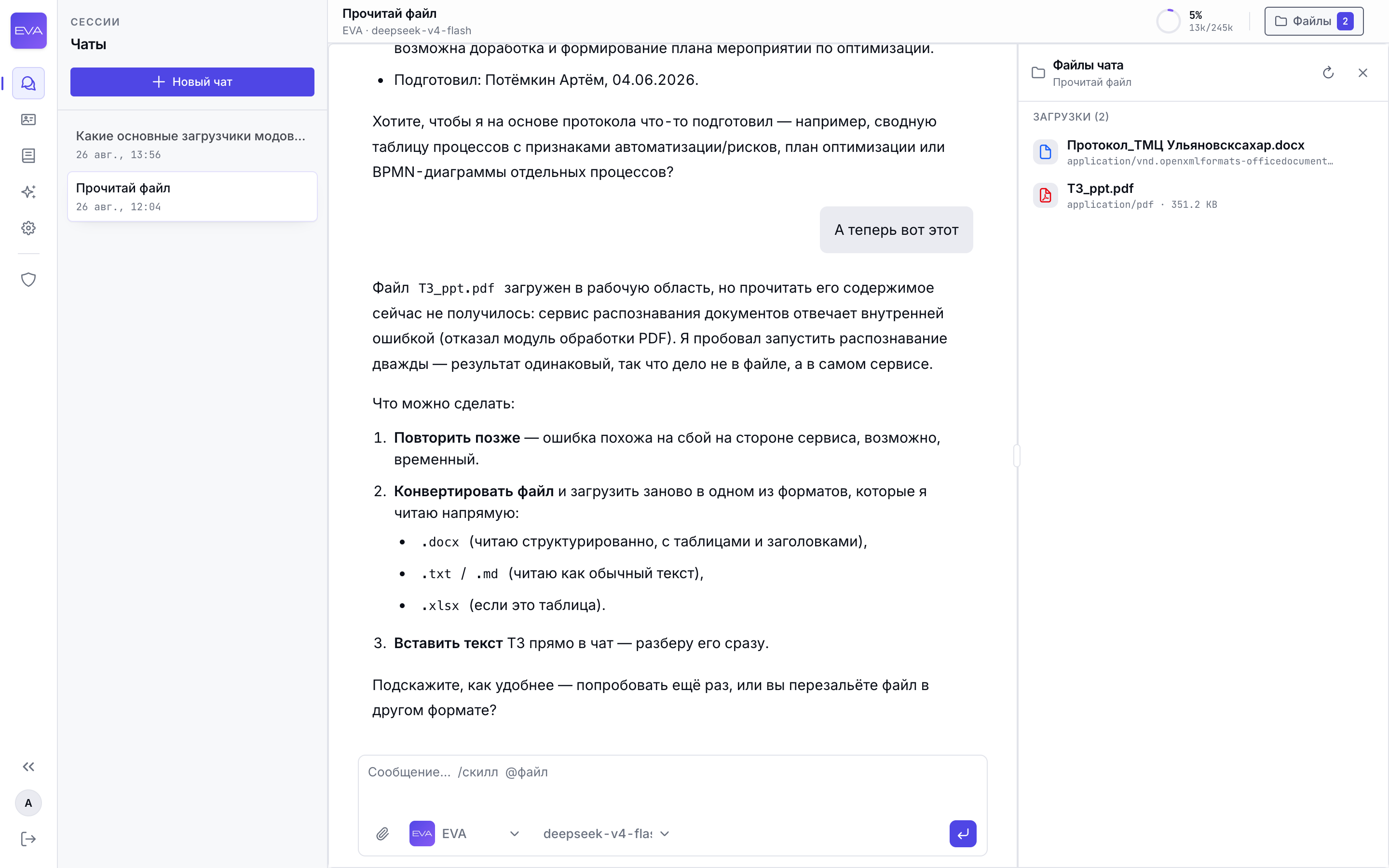 Панель файлов чата