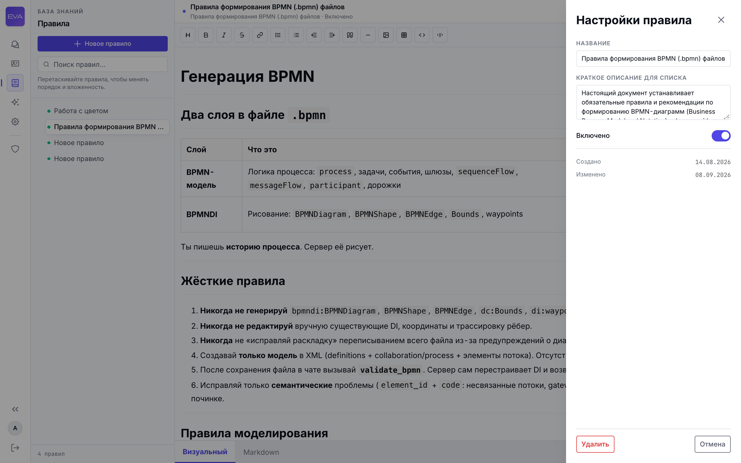 Настройки правила