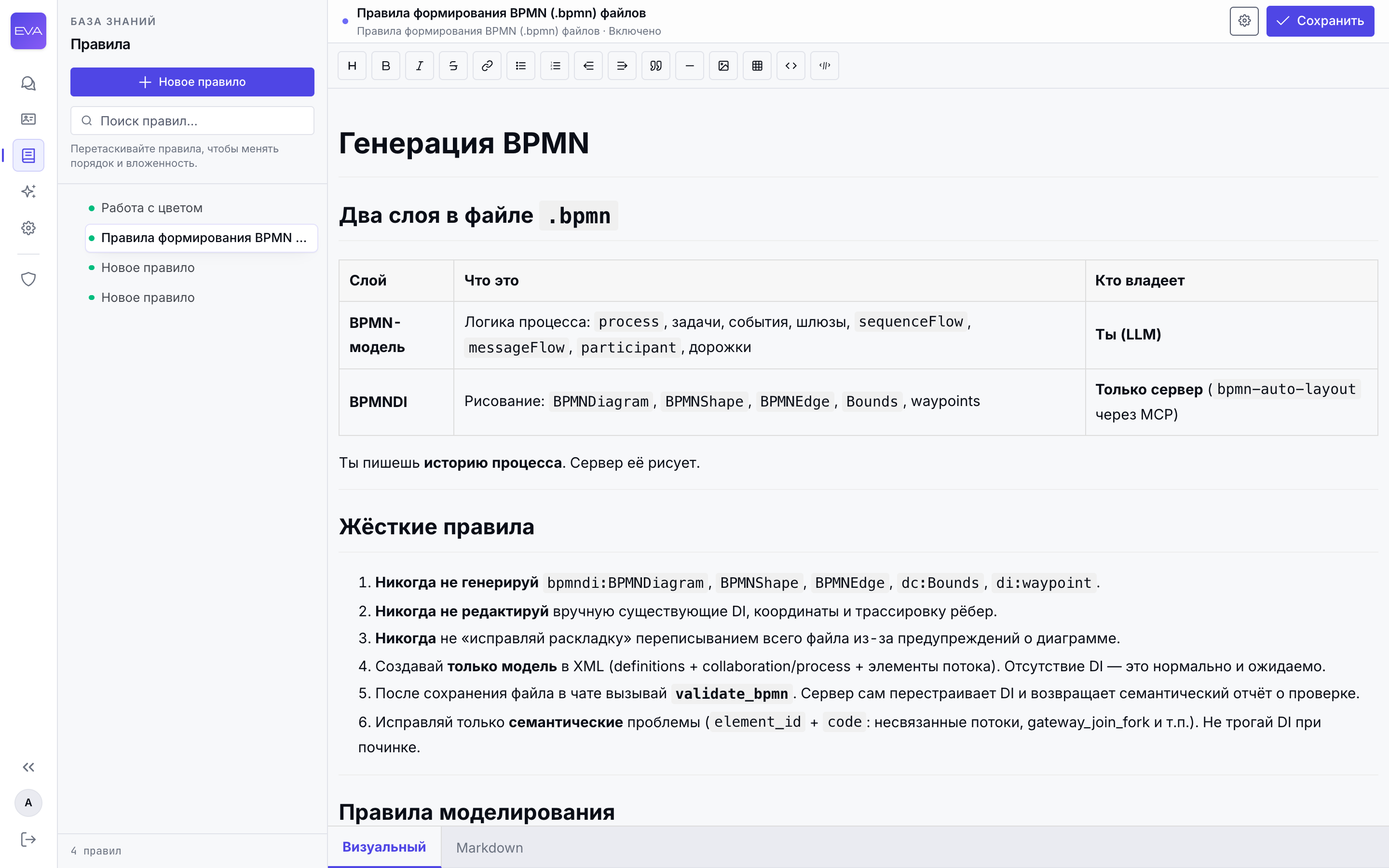 Раздел правил